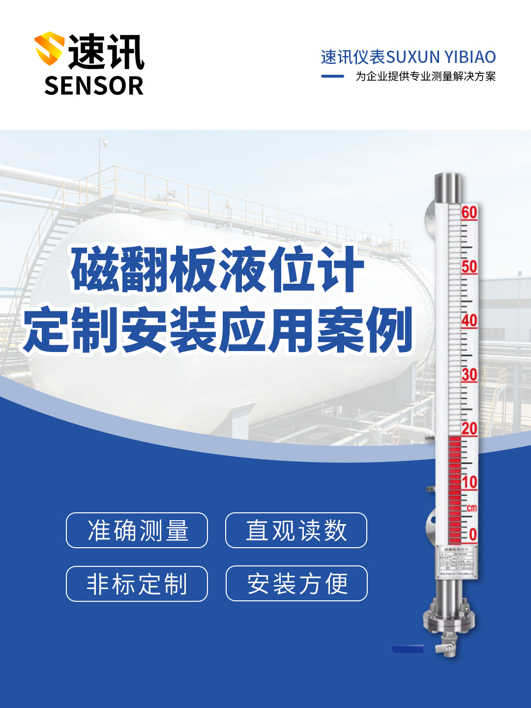 解决难题✅玻璃钢水箱液位计免焊接安装方法