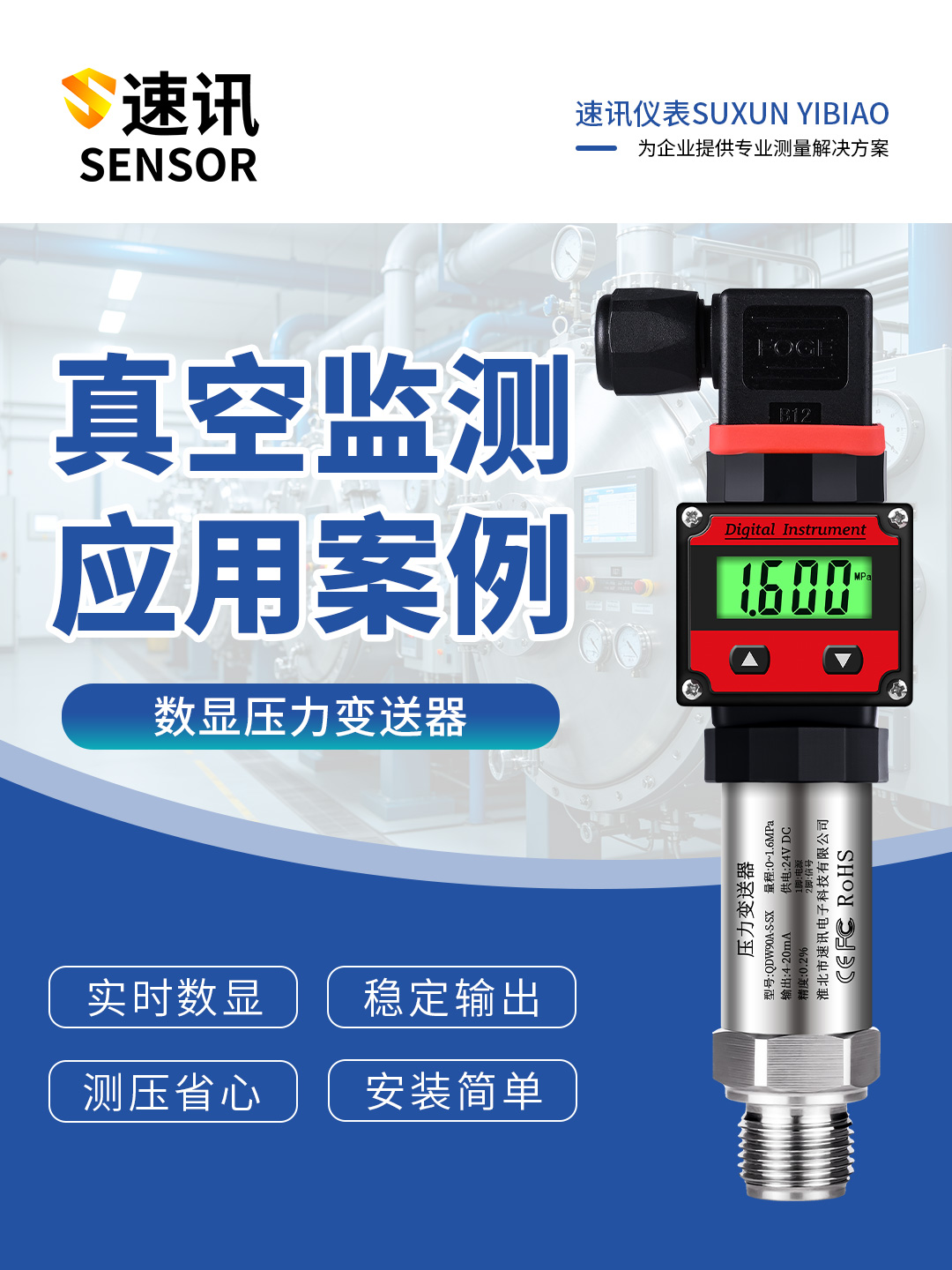 真空监测难题｜数显压力变送器应用案例