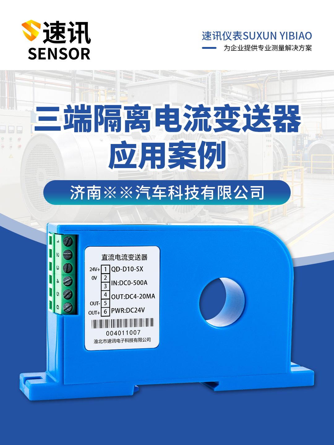 工控实测✅三端隔离变送器搞定电流实时监测